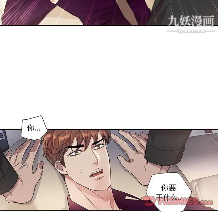 为何偏偏是你第29话