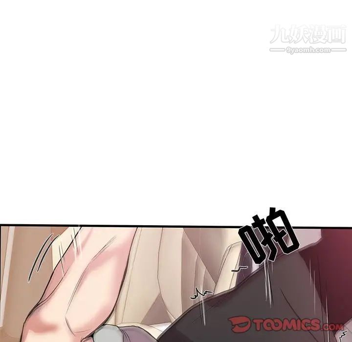 为何偏偏是你第29话