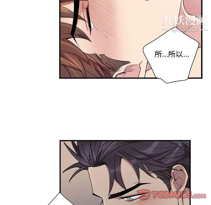 为何偏偏是你第29话