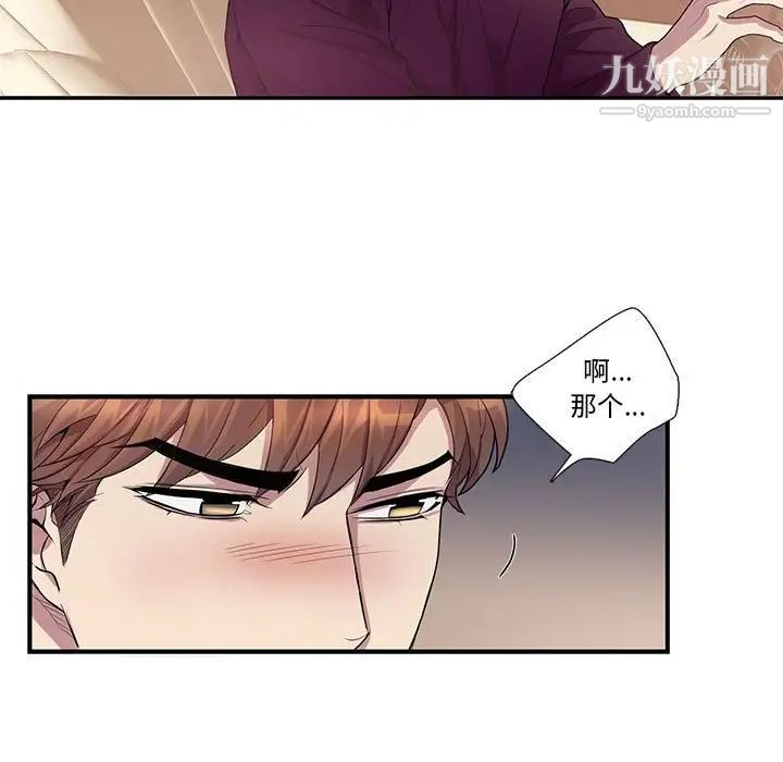 为何偏偏是你第29话