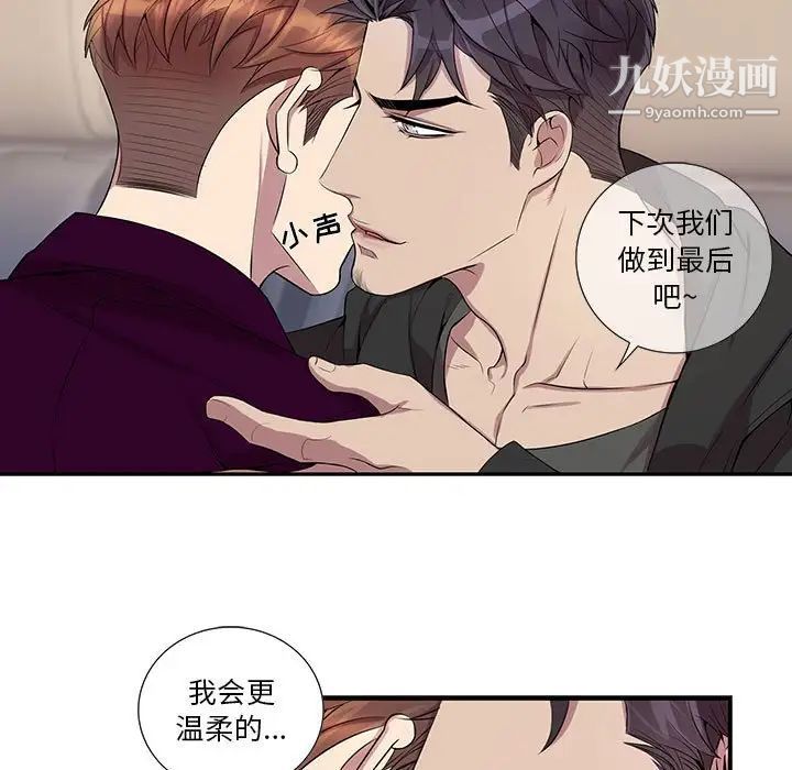 为何偏偏是你第30话