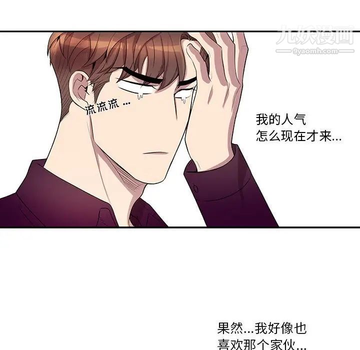 为何偏偏是你第30话