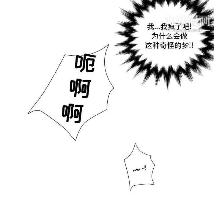 为何偏偏是你第30话