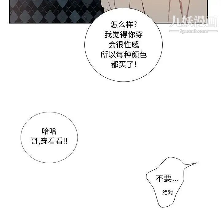 为何偏偏是你第31话