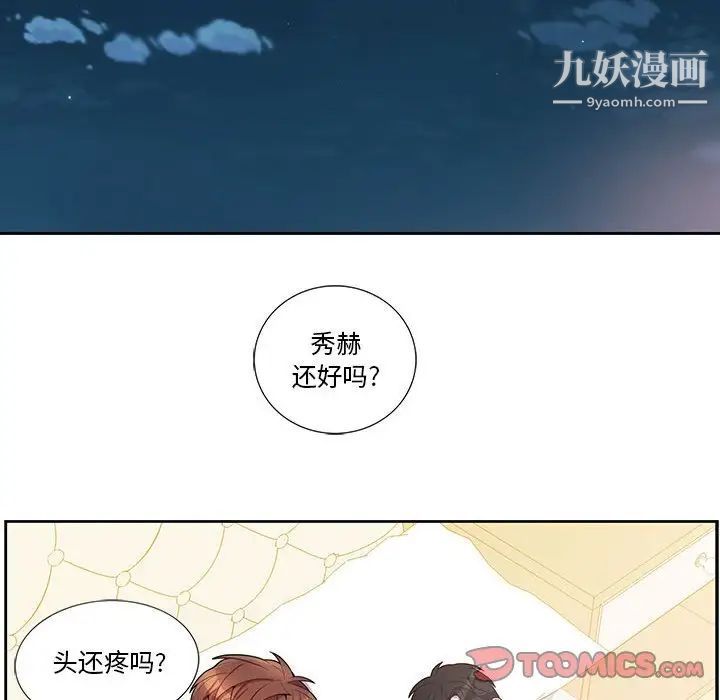 为何偏偏是你第31话