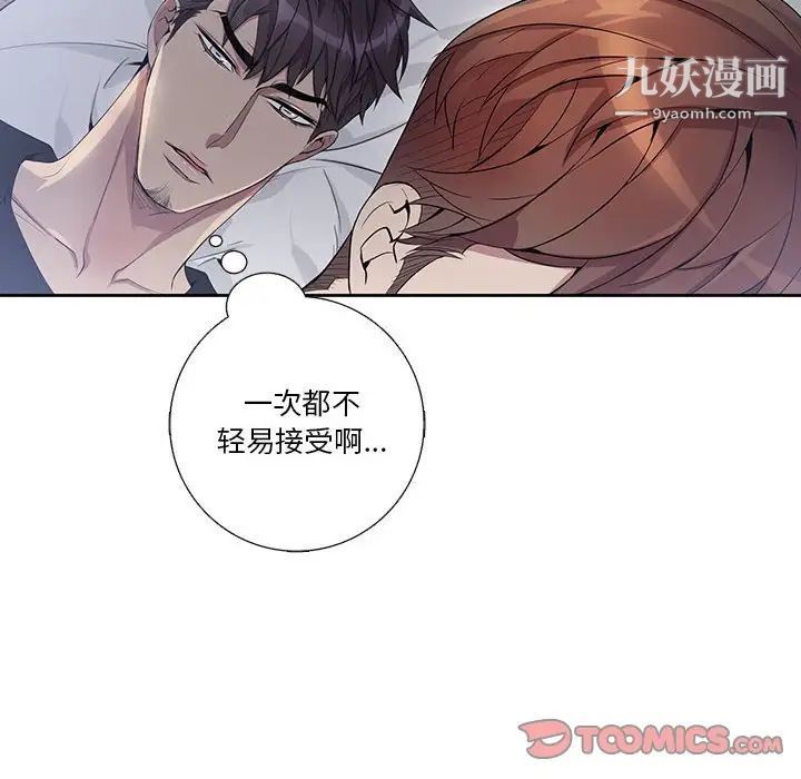 为何偏偏是你第31话