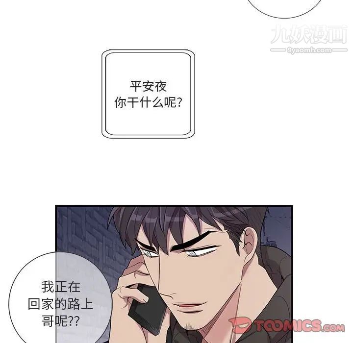 为何偏偏是你第32话