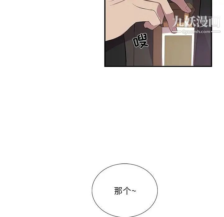 为何偏偏是你第32话