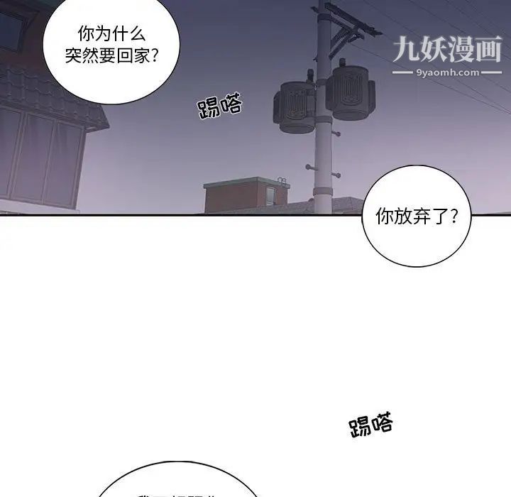 为何偏偏是你第32话