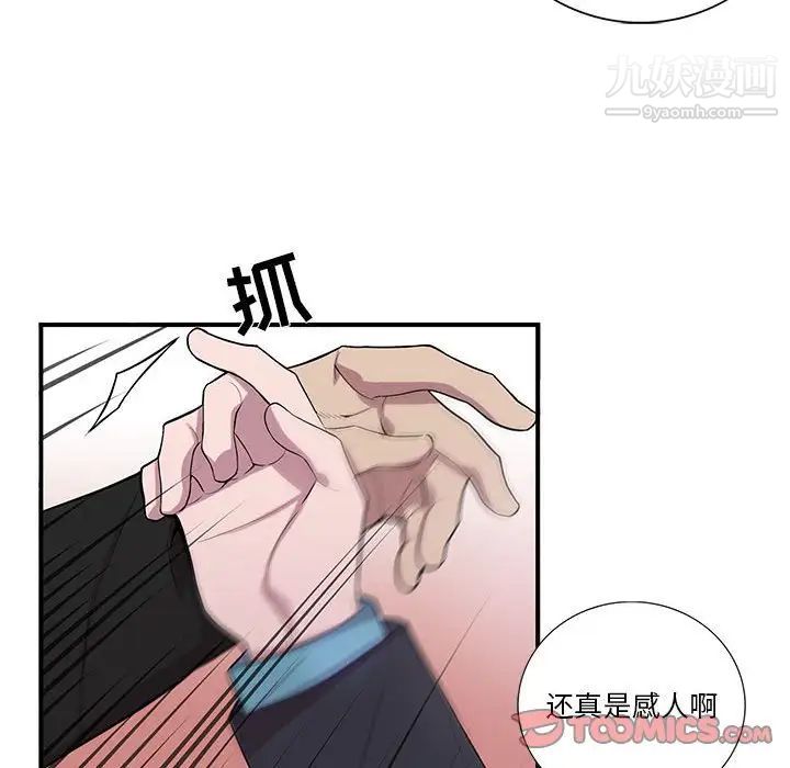 为何偏偏是你第32话