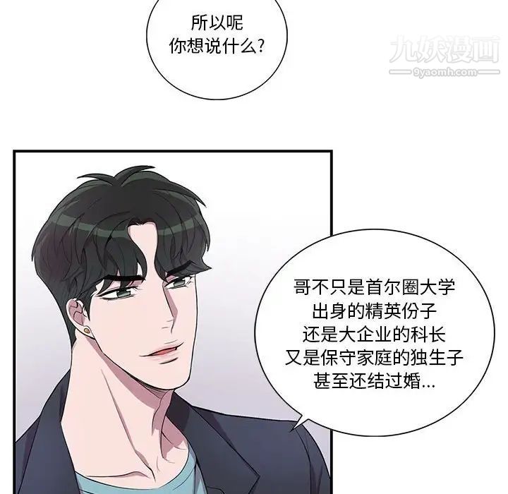 为何偏偏是你第32话