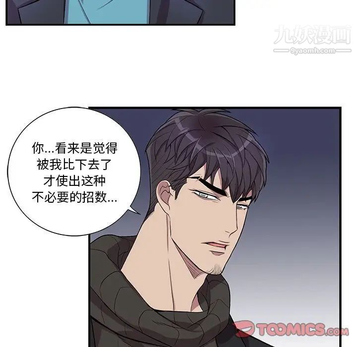 为何偏偏是你第32话