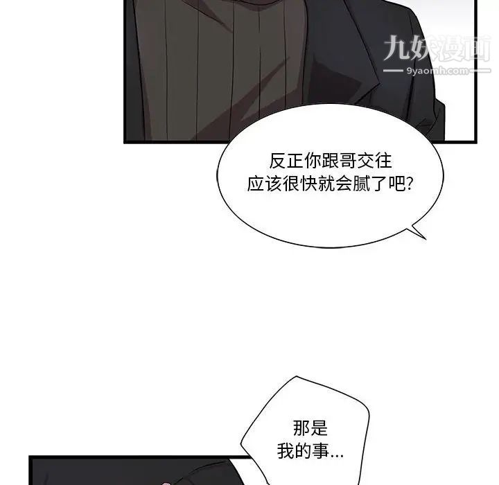 为何偏偏是你第32话