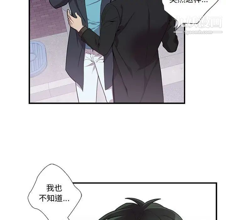 为何偏偏是你第32话