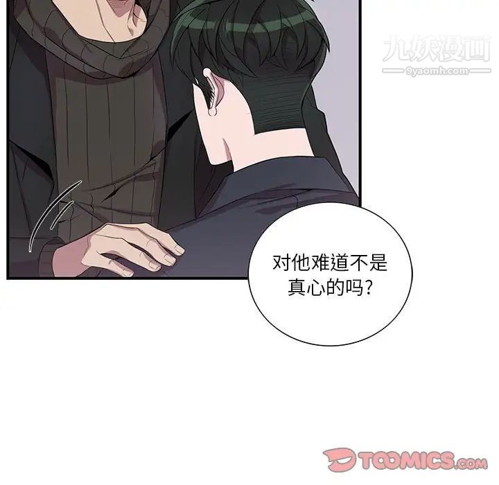 为何偏偏是你第32话