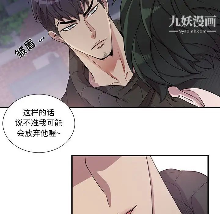 为何偏偏是你第32话