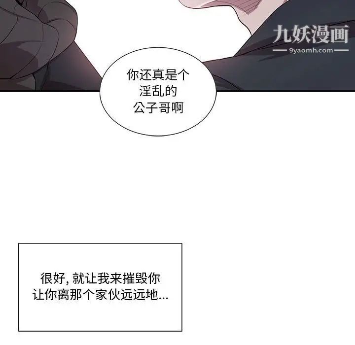 为何偏偏是你第32话