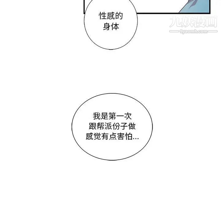 为何偏偏是你第33话