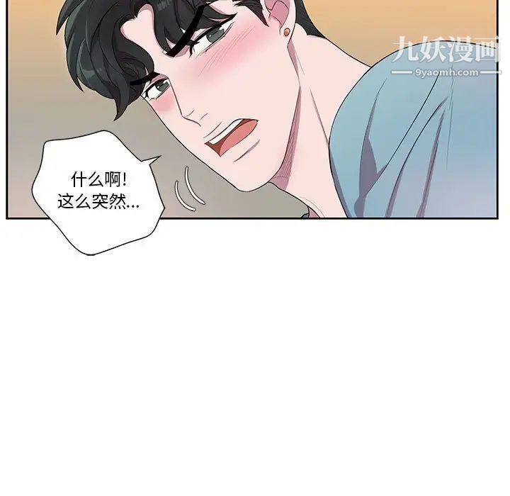 为何偏偏是你第33话