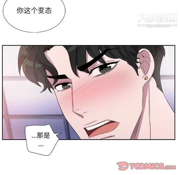 为何偏偏是你第33话