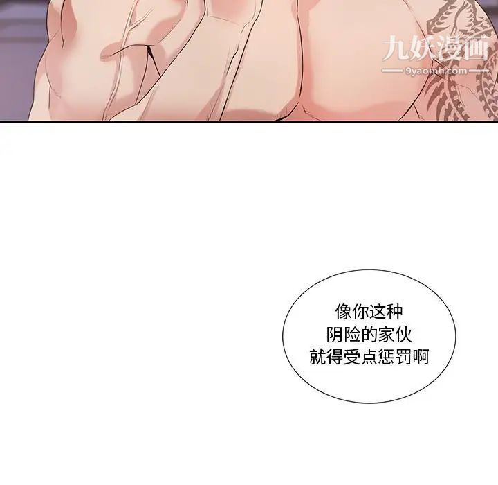 为何偏偏是你第33话