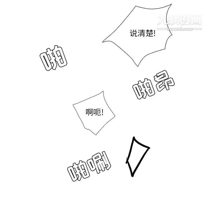 为何偏偏是你第33话