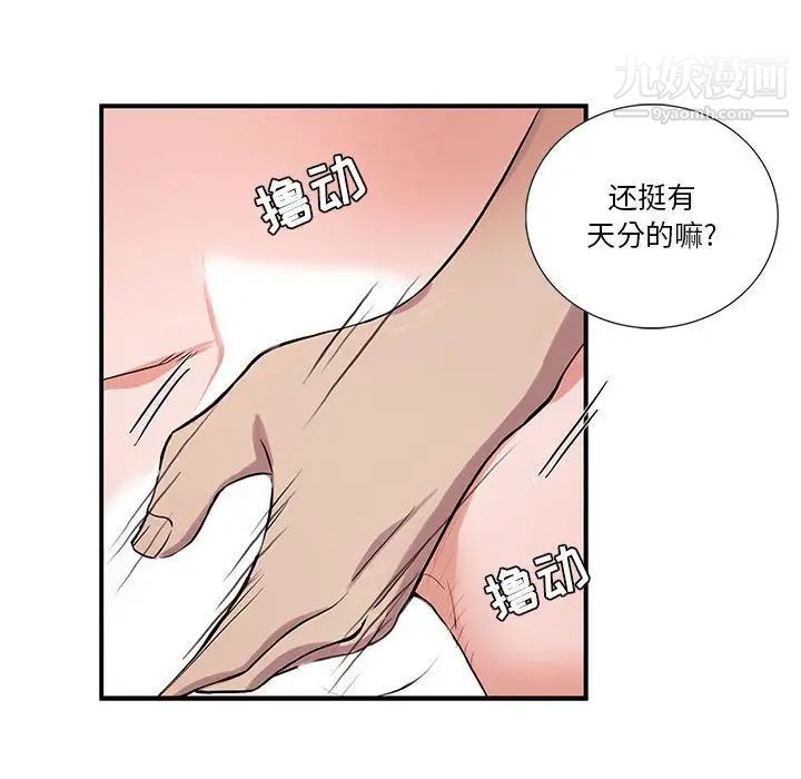 为何偏偏是你第33话