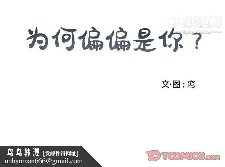 为何偏偏是你第33话