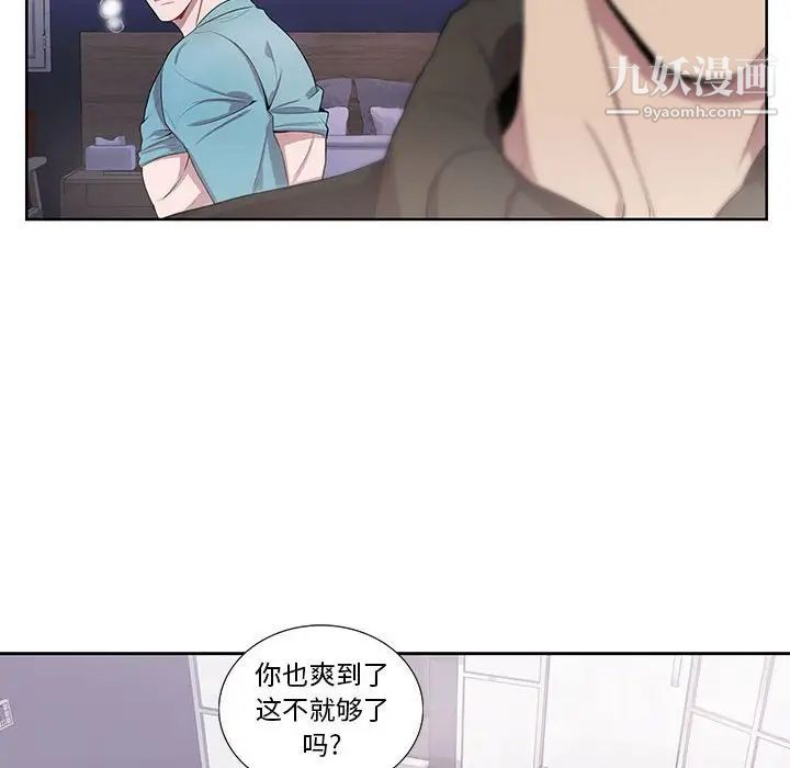 为何偏偏是你第34话