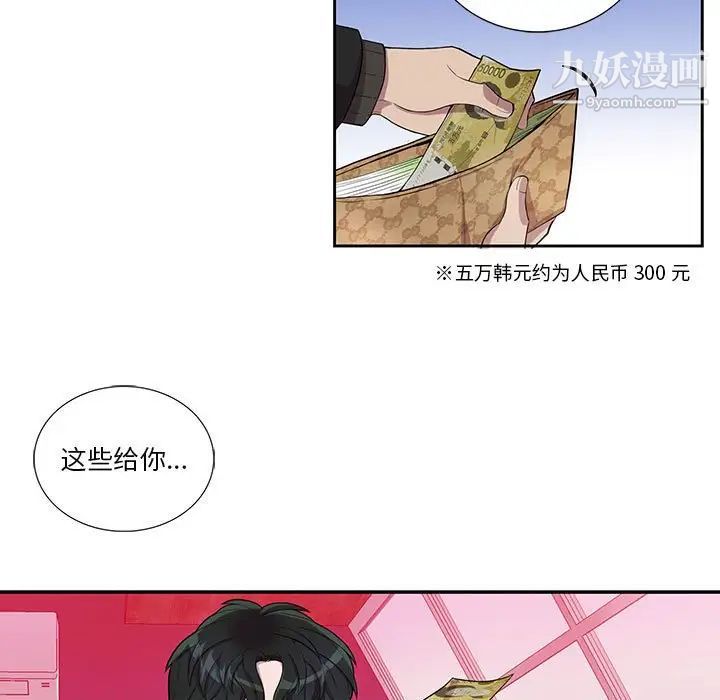 为何偏偏是你第34话