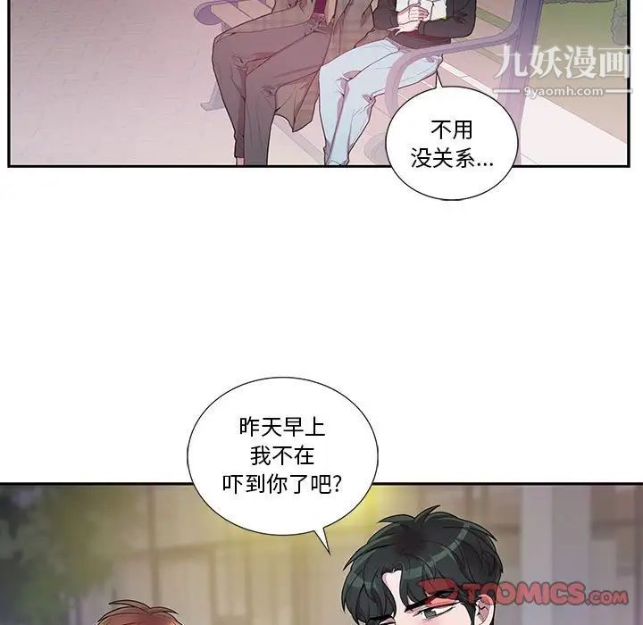 为何偏偏是你第34话