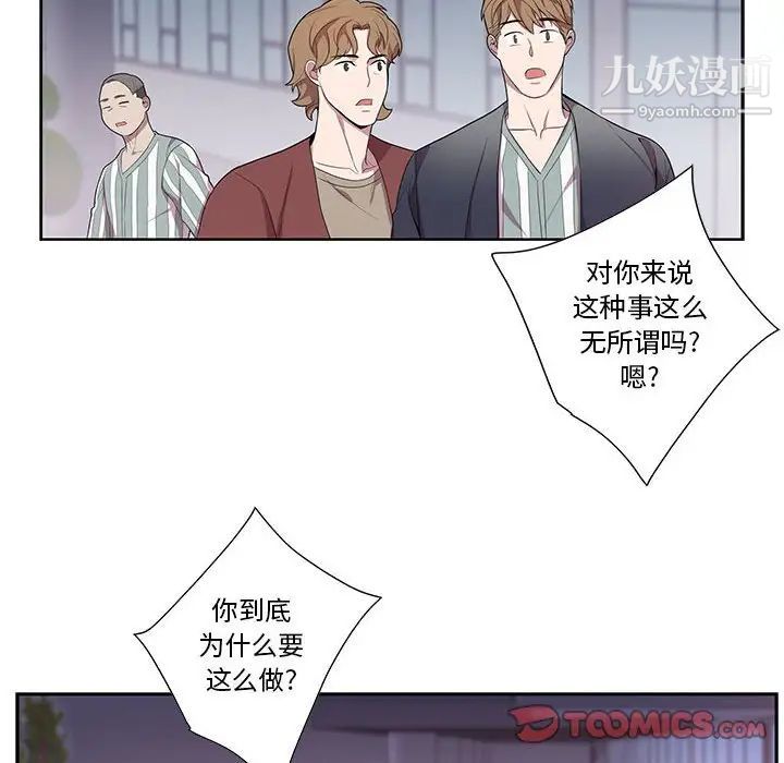 为何偏偏是你第35话