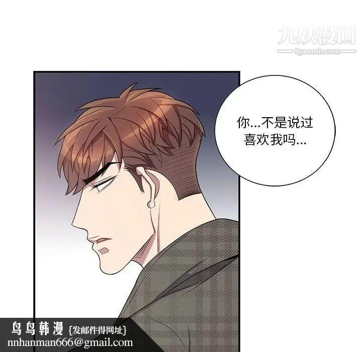 为何偏偏是你第35话