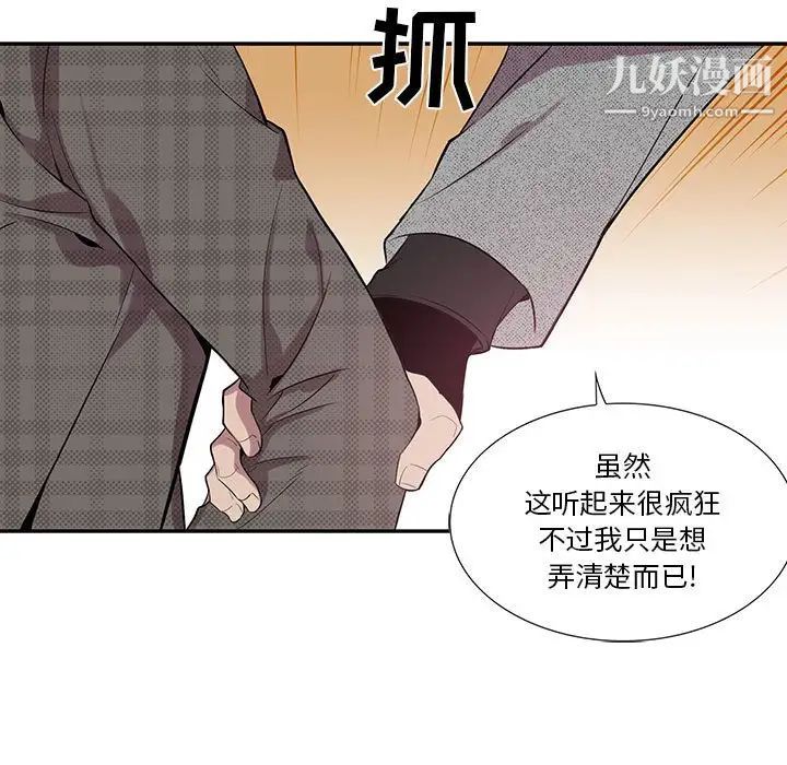 为何偏偏是你第35话