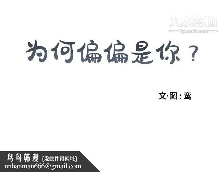 为何偏偏是你第35话