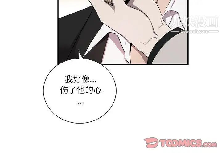 为何偏偏是你第36话