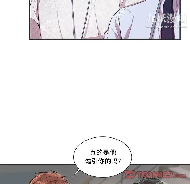 为何偏偏是你第36话