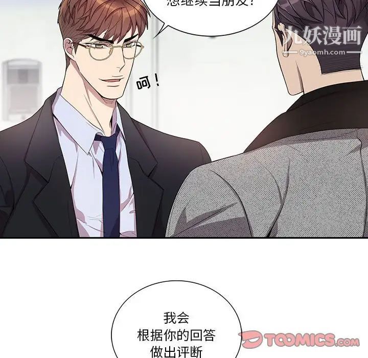 为何偏偏是你第36话