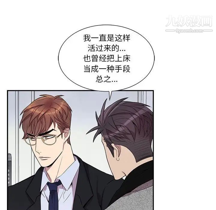 为何偏偏是你第36话