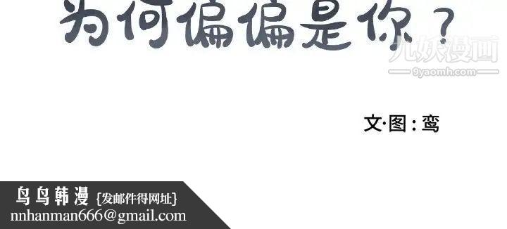 为何偏偏是你第36话