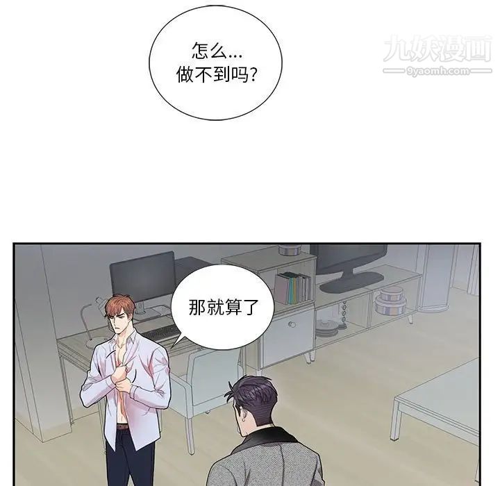 为何偏偏是你第37话