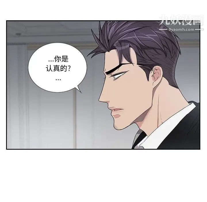 为何偏偏是你第37话