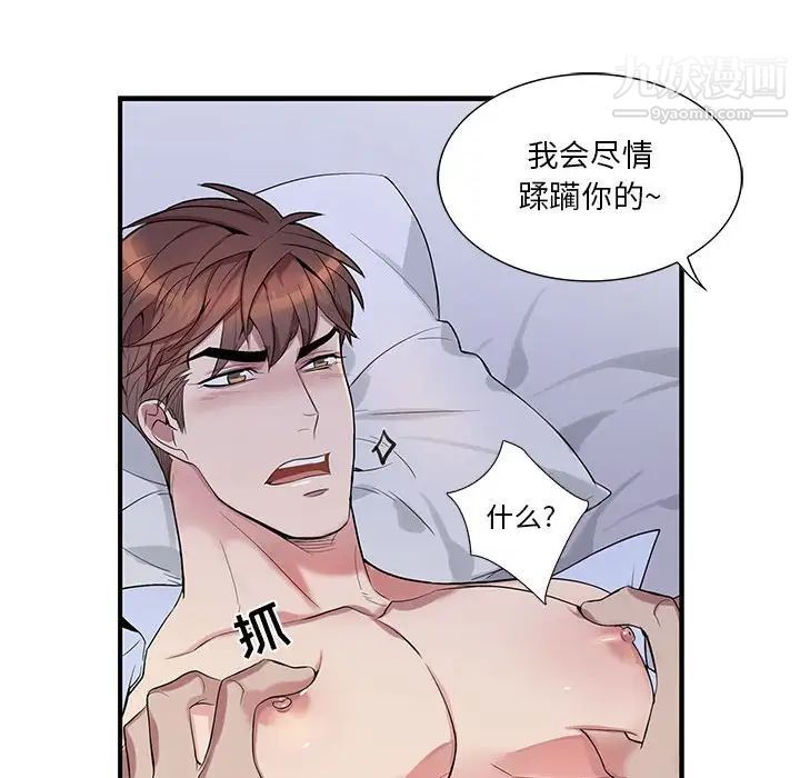 为何偏偏是你第37话