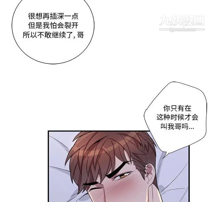 为何偏偏是你第37话