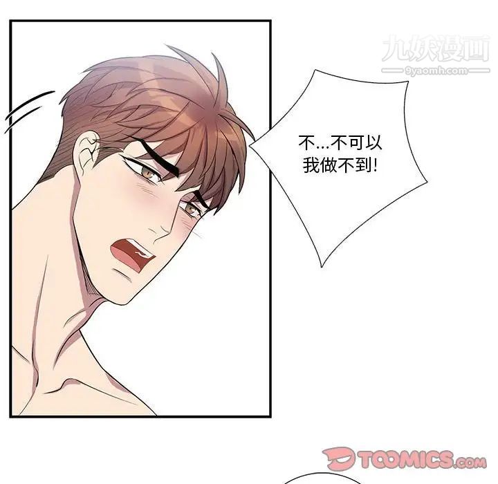 为何偏偏是你第37话