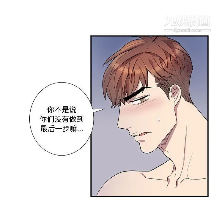 为何偏偏是你第37话