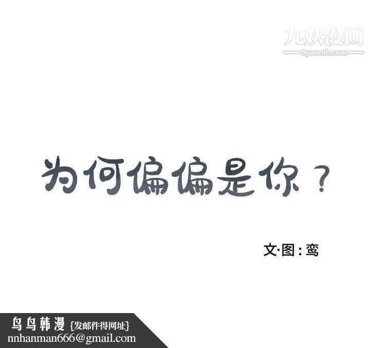 为何偏偏是你第37话