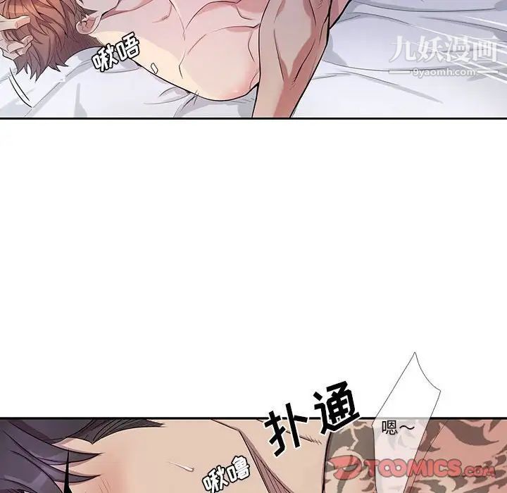 为何偏偏是你第38话