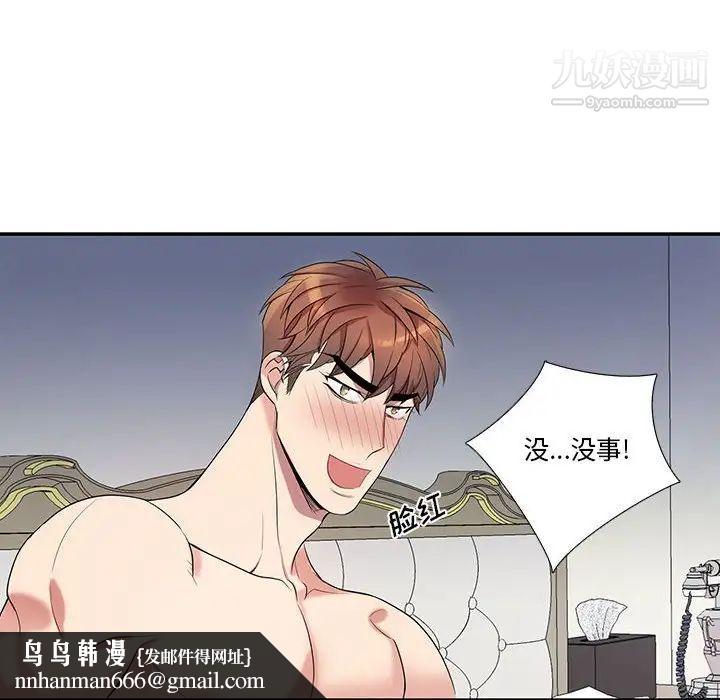 为何偏偏是你第38话