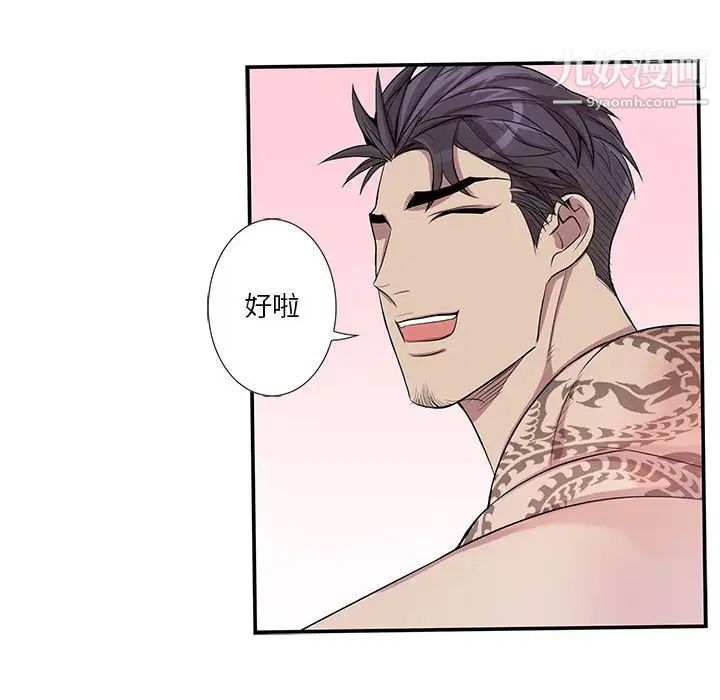 为何偏偏是你第38话